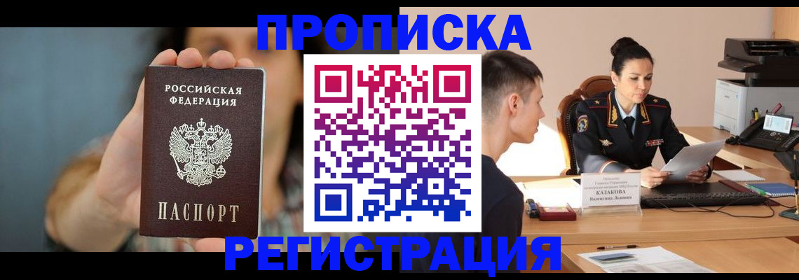 где прописаться в Кемеровской области