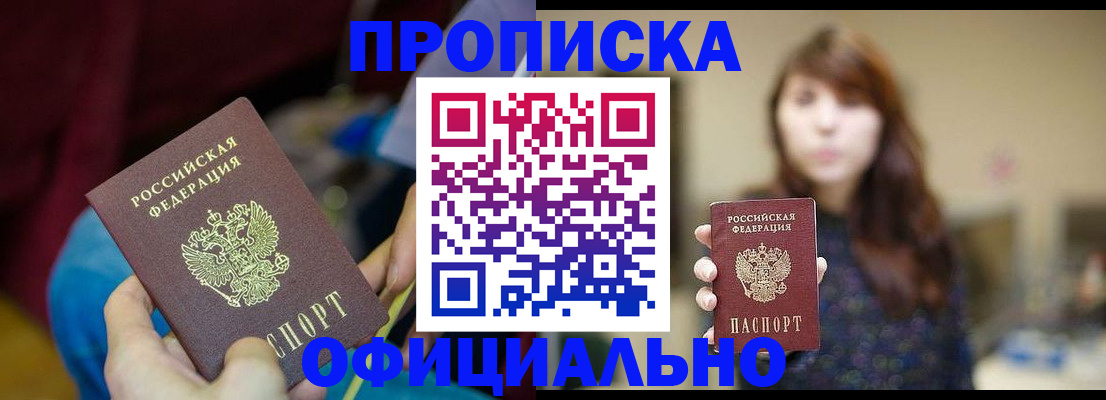 прописка паспорт в Кемеровской области